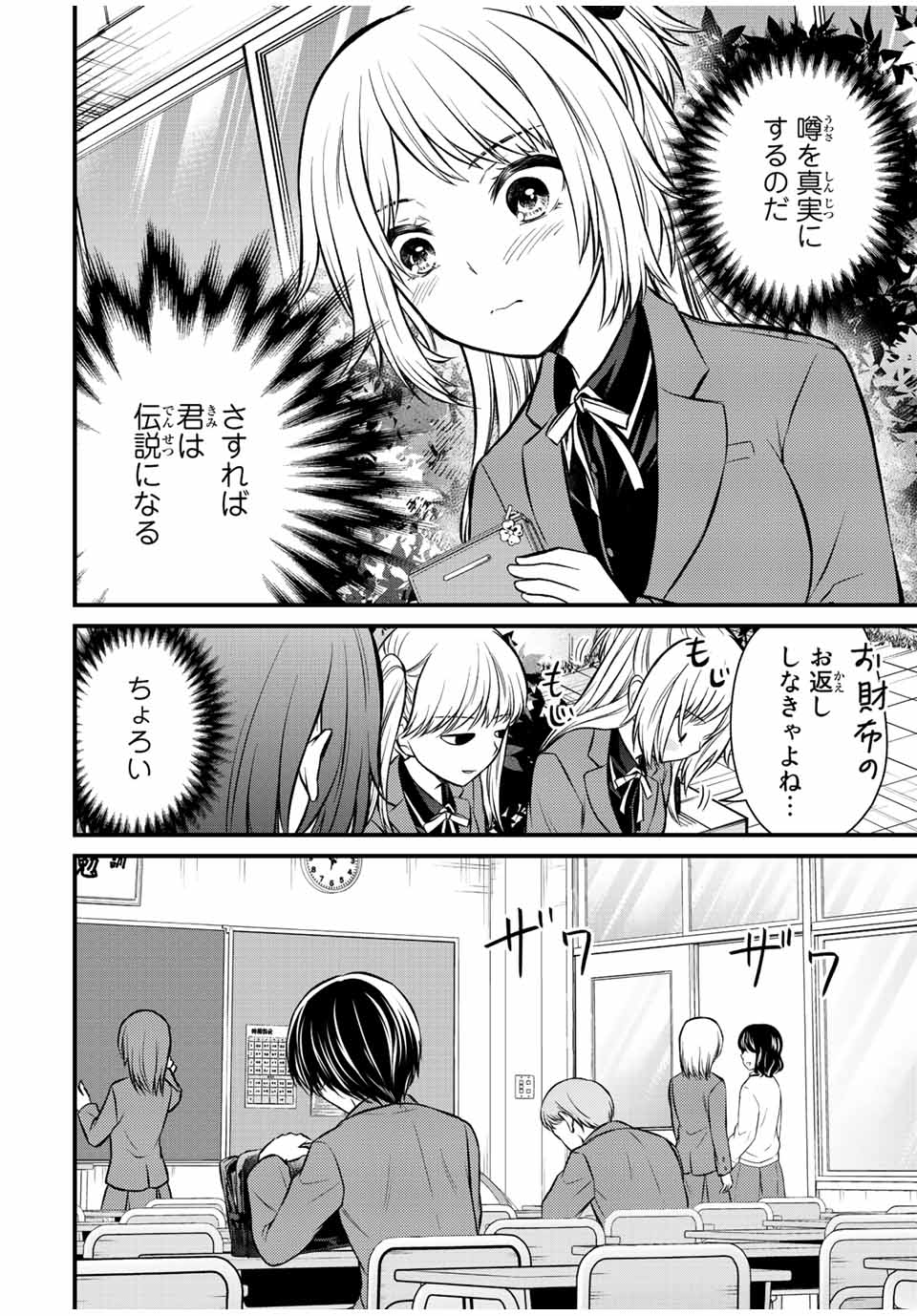 お嬢様の僕 - 第116話 - Page 14