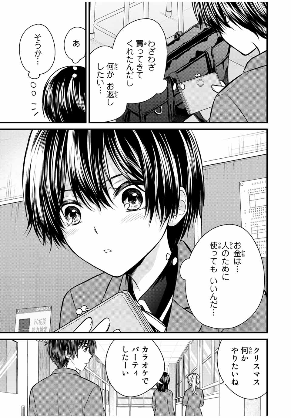 お嬢様の僕 - 第116話 - Page 15