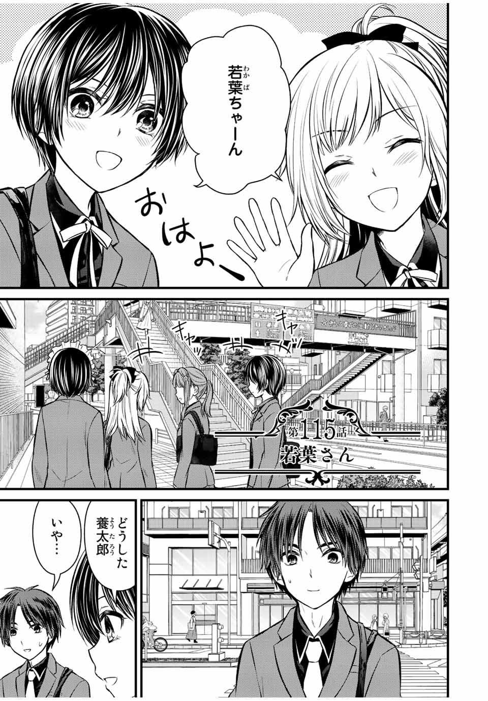 お嬢様の僕 - 第115話 - Page 1