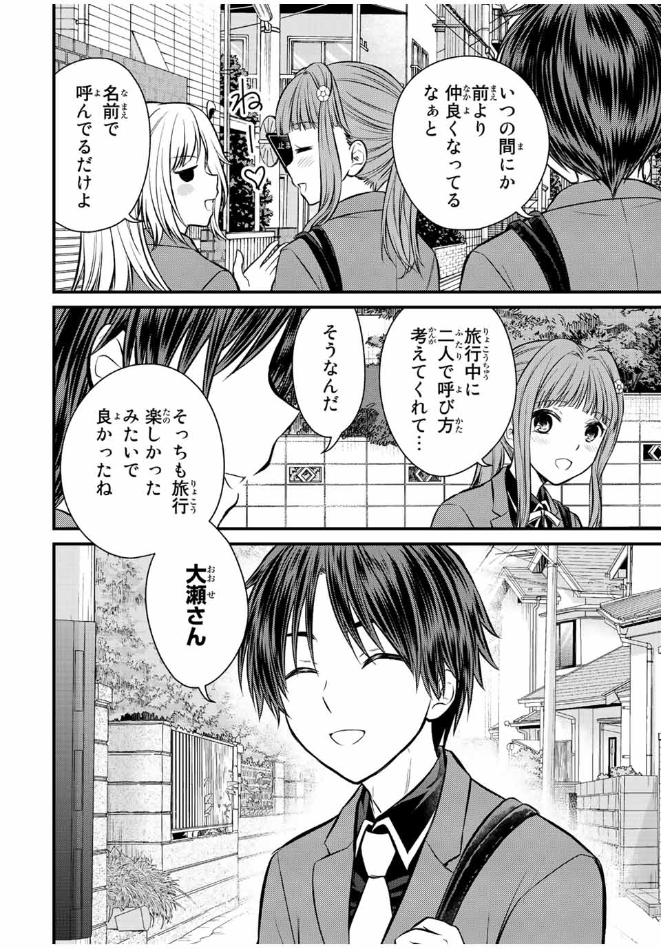 お嬢様の僕 - 第115話 - Page 2