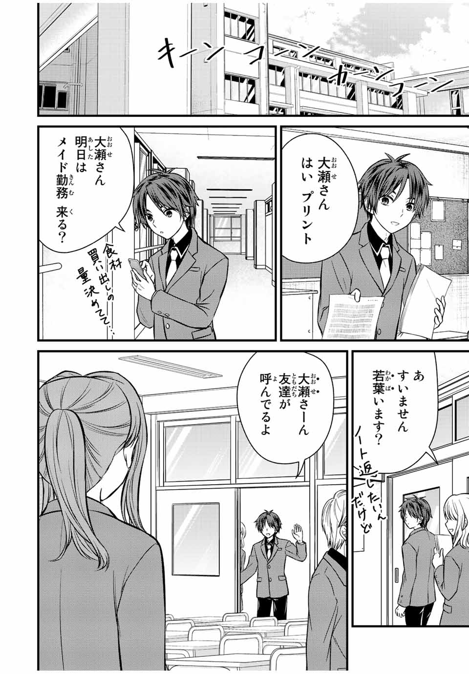 お嬢様の僕 - 第115話 - Page 4