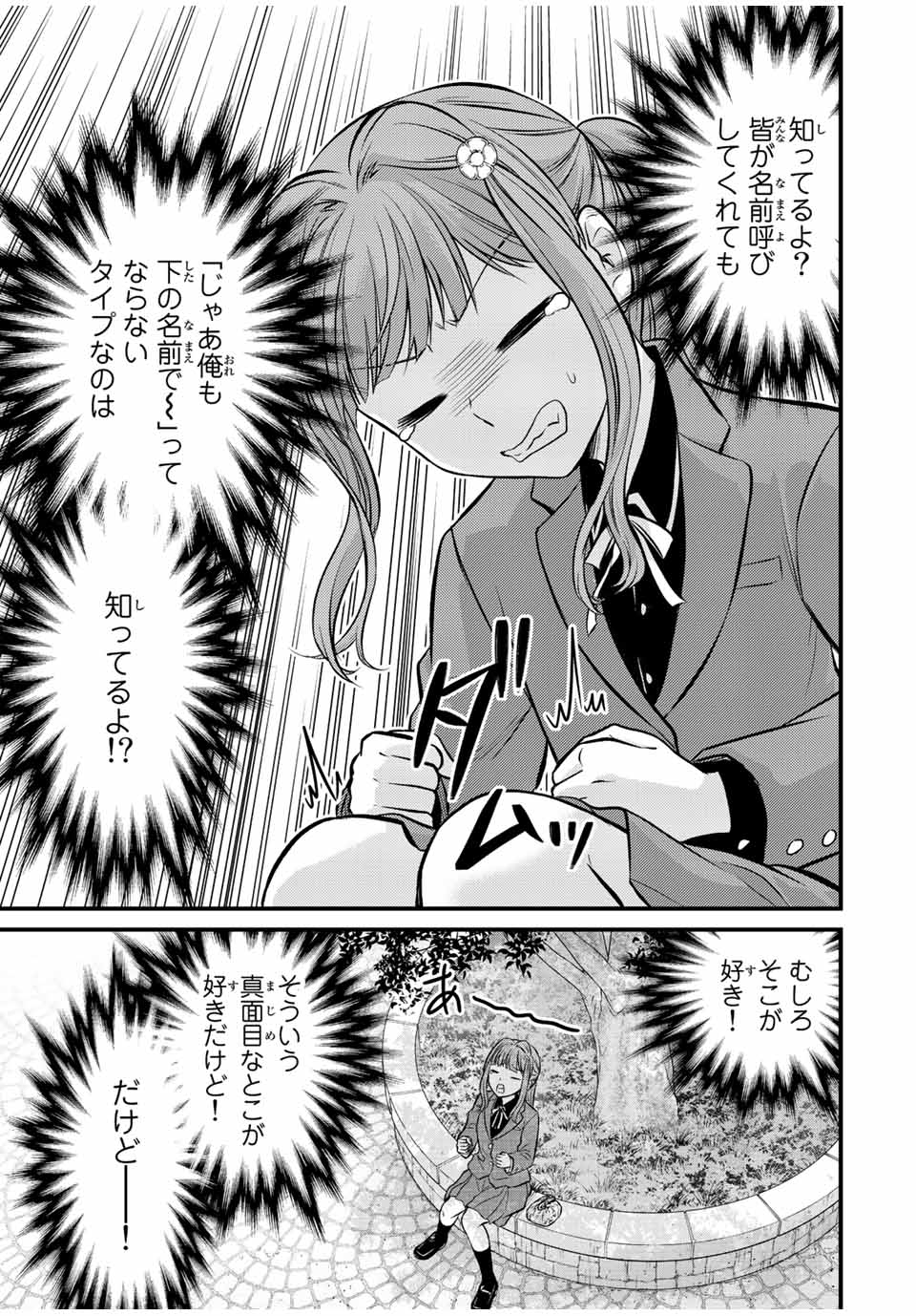 お嬢様の僕 - 第115話 - Page 7