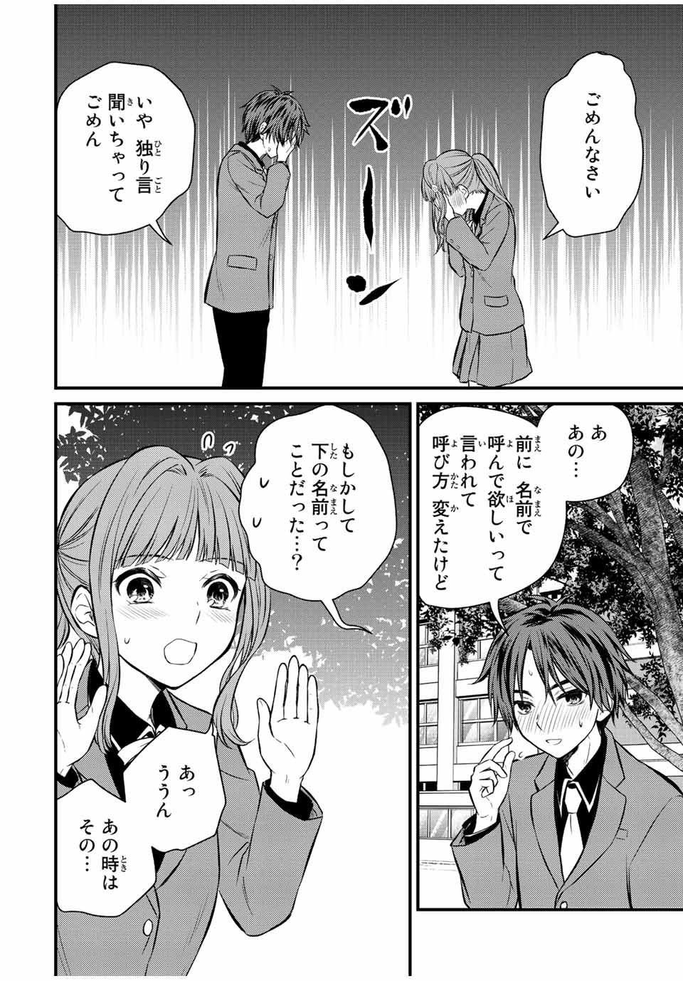 お嬢様の僕 - 第115話 - Page 10