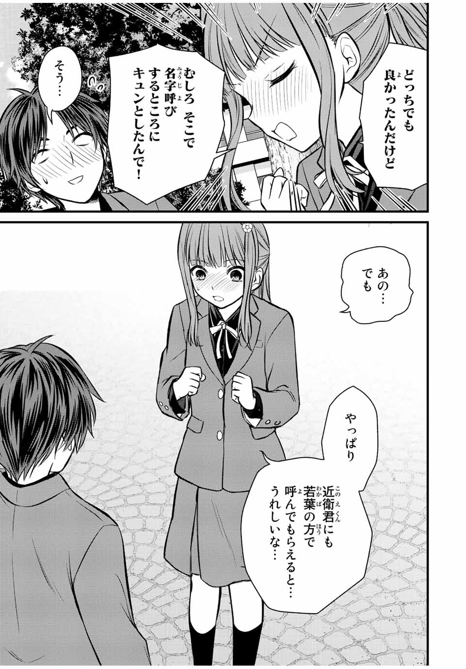 お嬢様の僕 - 第115話 - Page 11