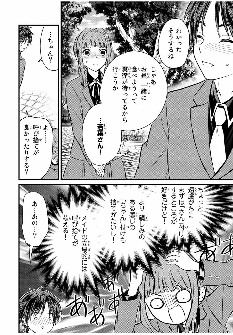 お嬢様の僕 - 第115話 - Page 12