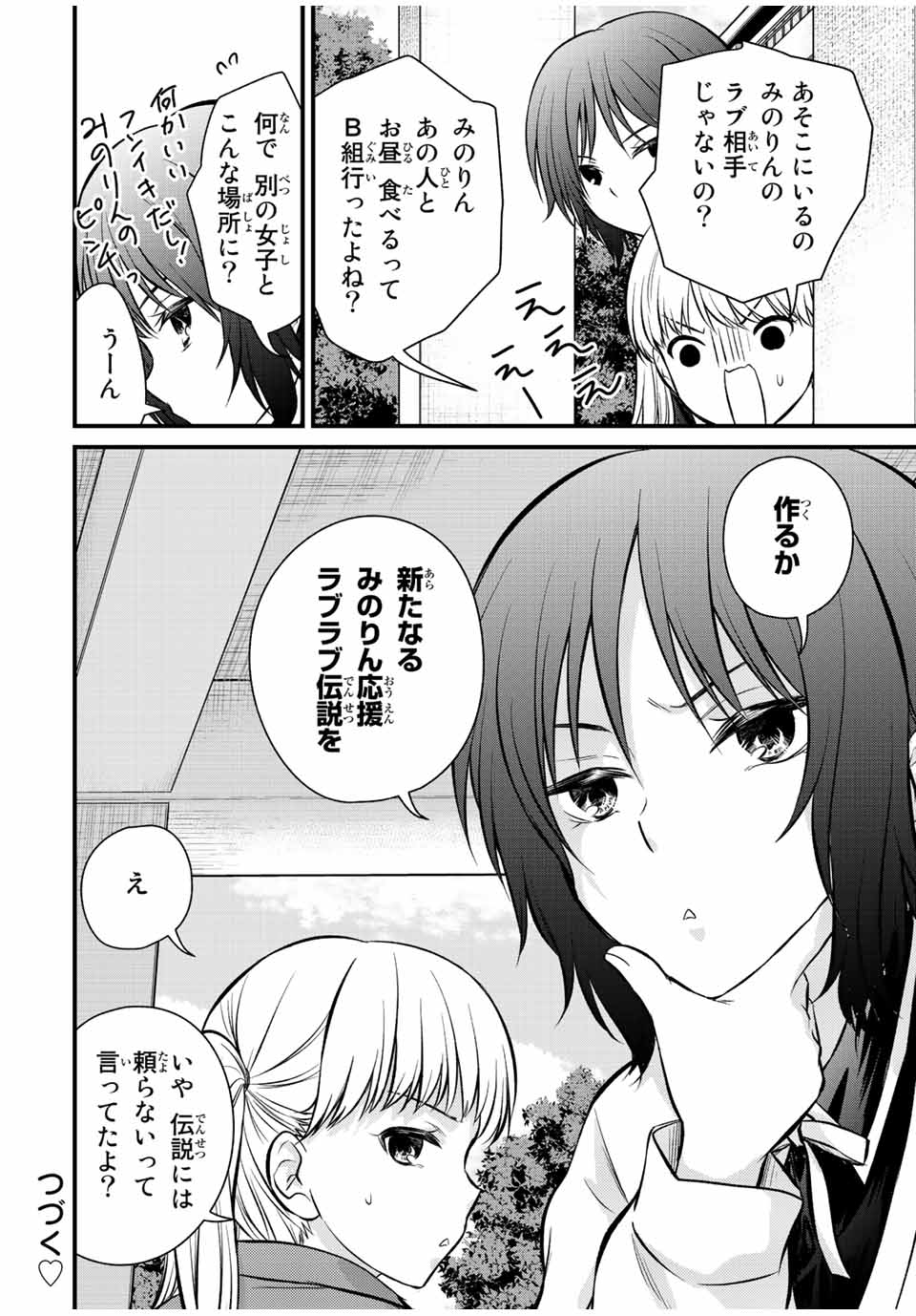 お嬢様の僕 - 第115話 - Page 14