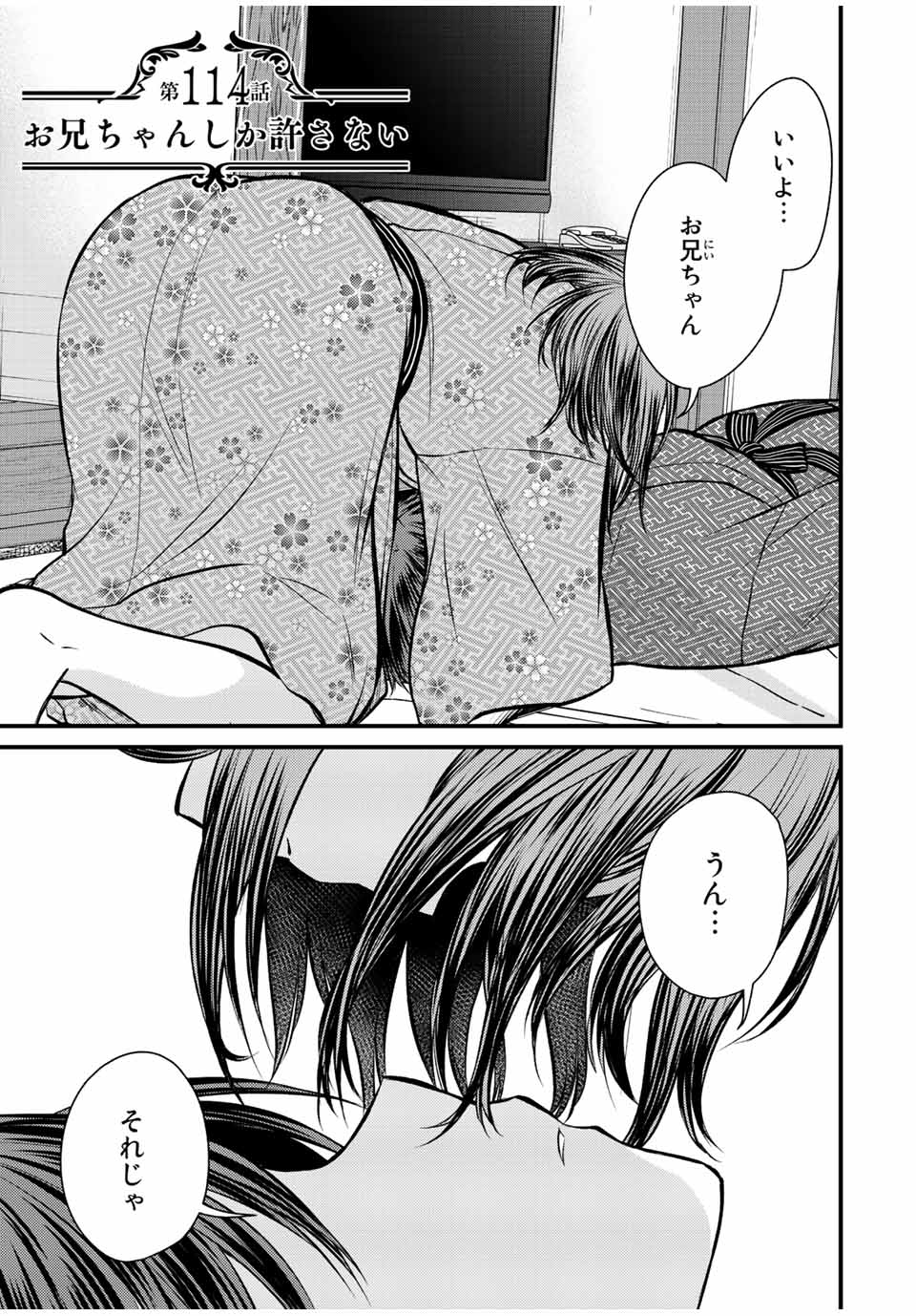 お嬢様の僕 - 第114話 - Page 1