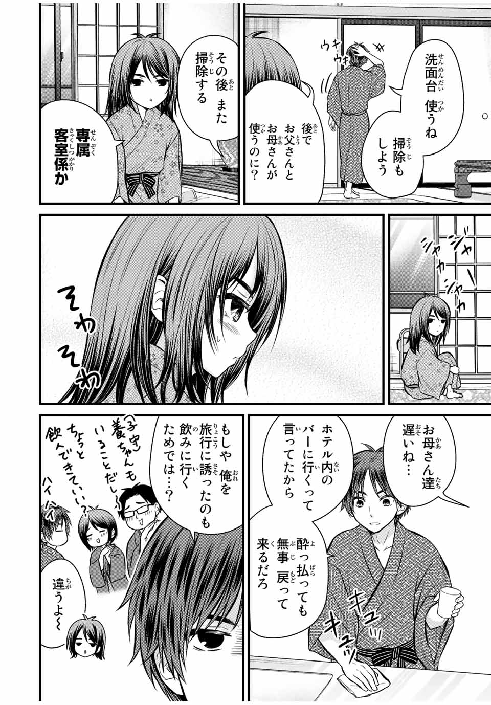 お嬢様の僕 - 第114話 - Page 2