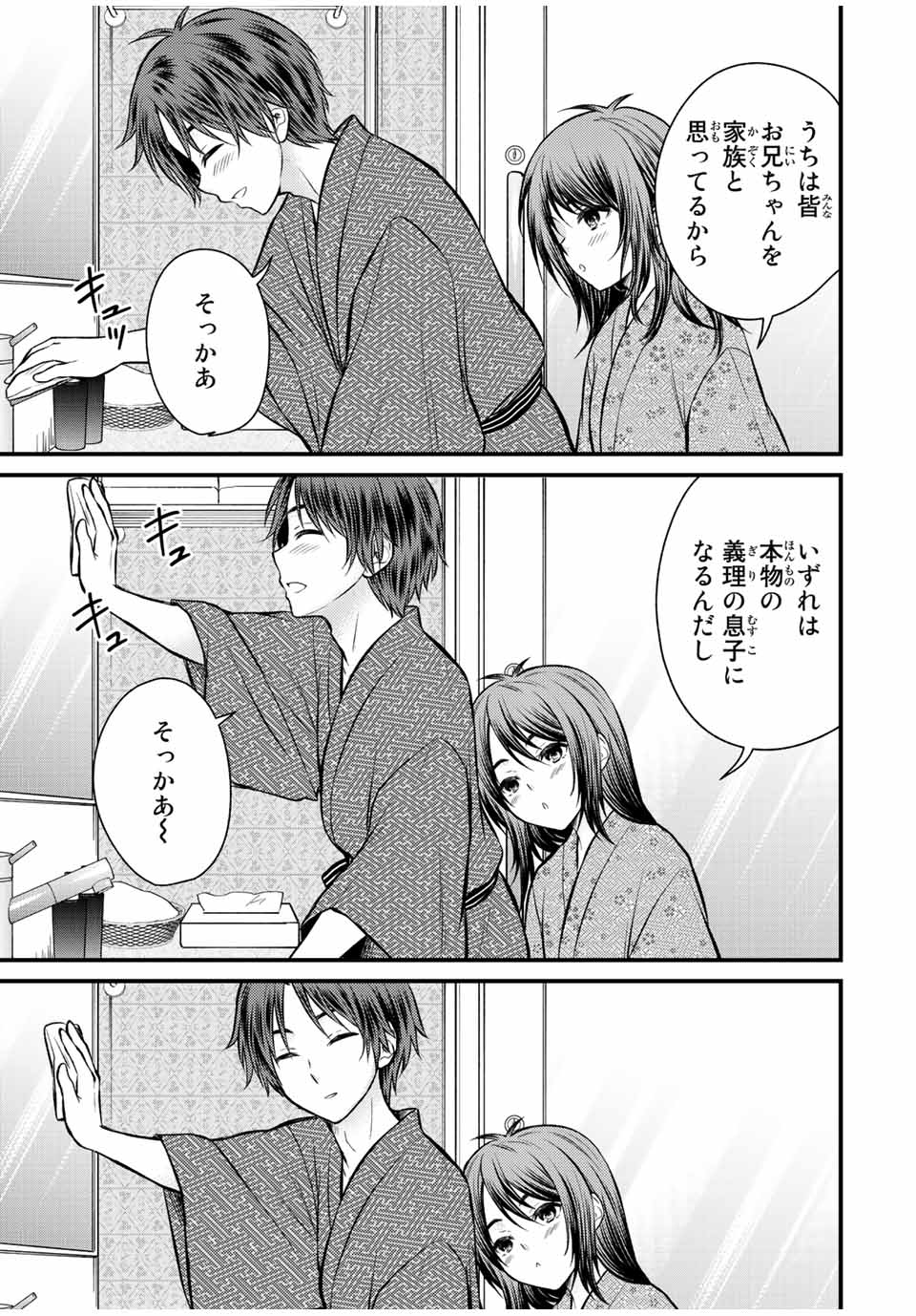 お嬢様の僕 - 第114話 - Page 3