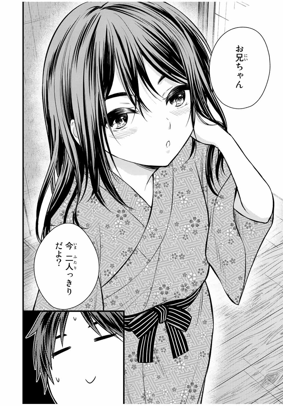 お嬢様の僕 - 第114話 - Page 4