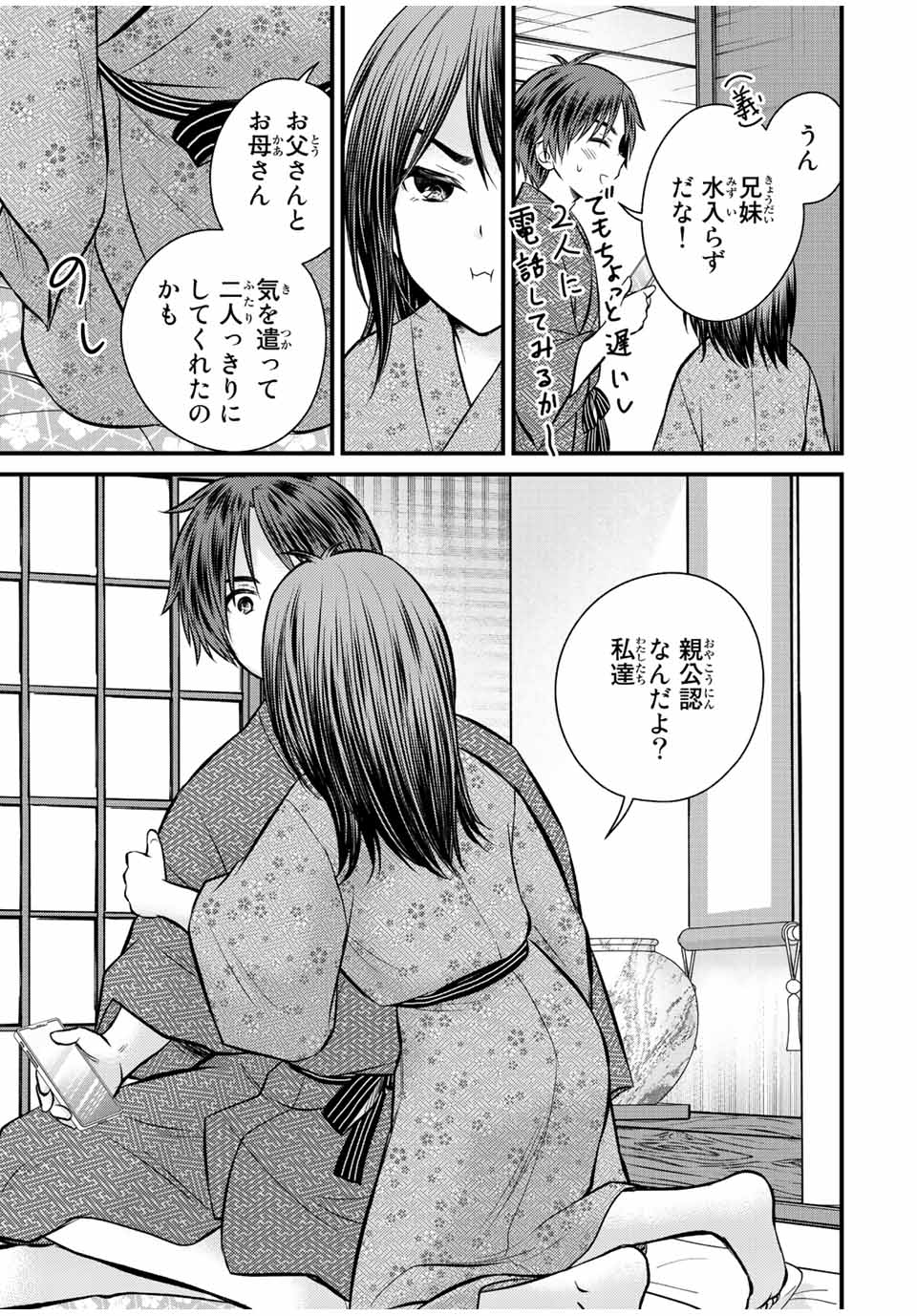 お嬢様の僕 - 第114話 - Page 5