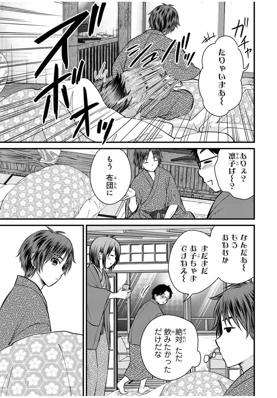 お嬢様の僕 - 第114話 - Page 7