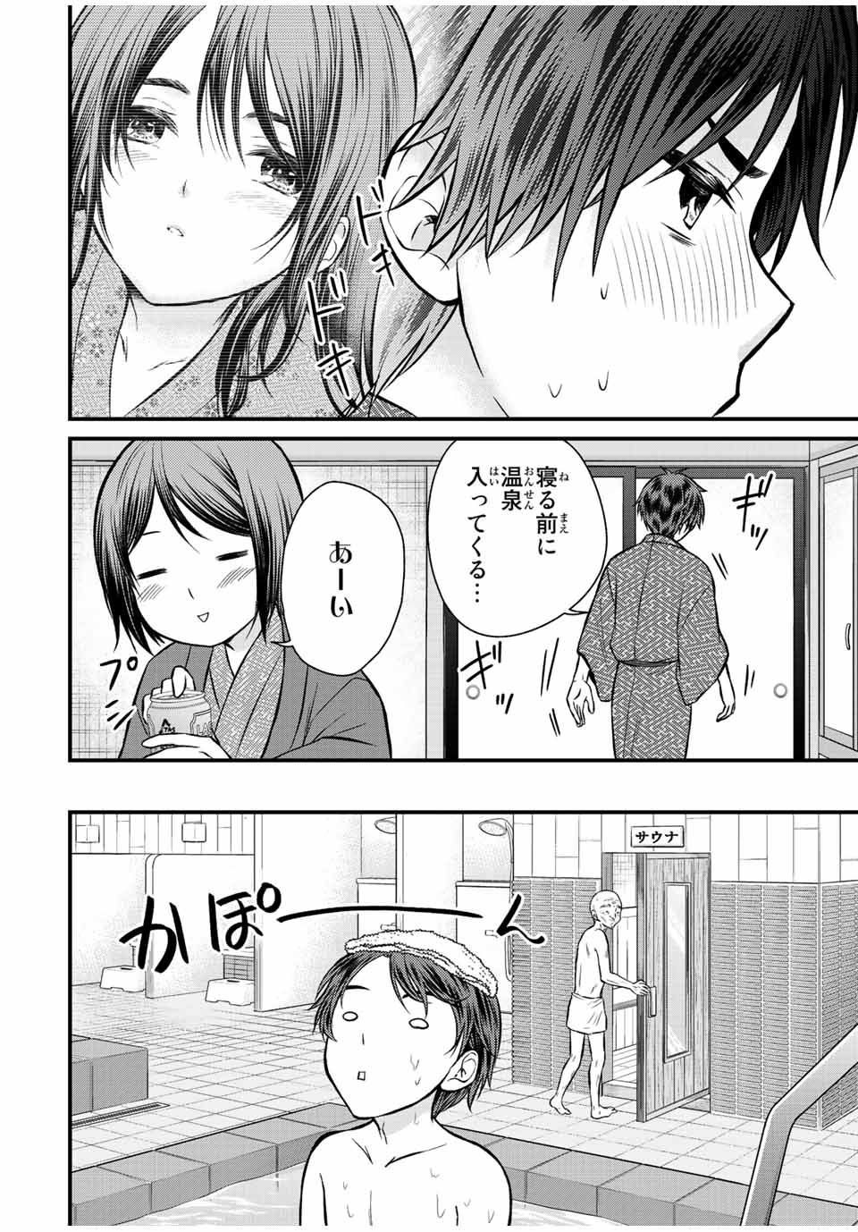 お嬢様の僕 - 第114話 - Page 8