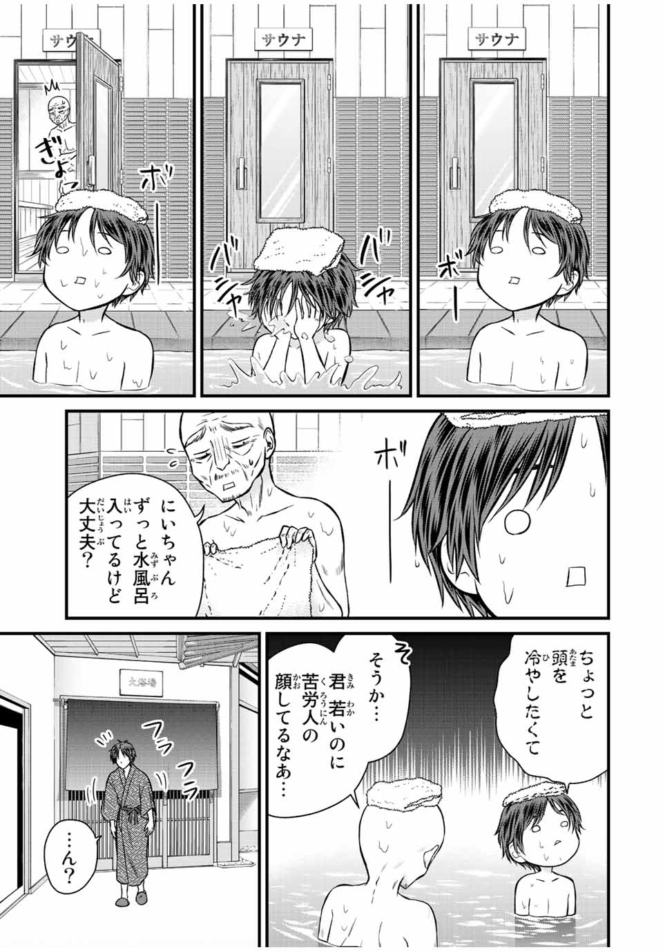 お嬢様の僕 - 第114話 - Page 9