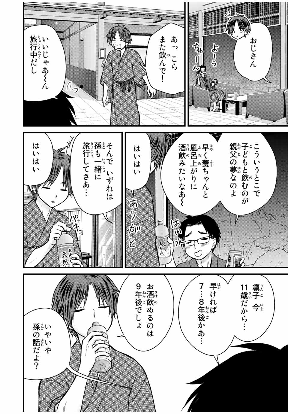 お嬢様の僕 - 第114話 - Page 10