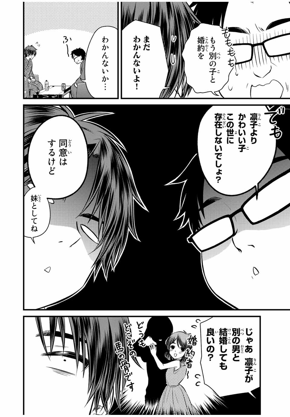 お嬢様の僕 - 第114話 - Page 12