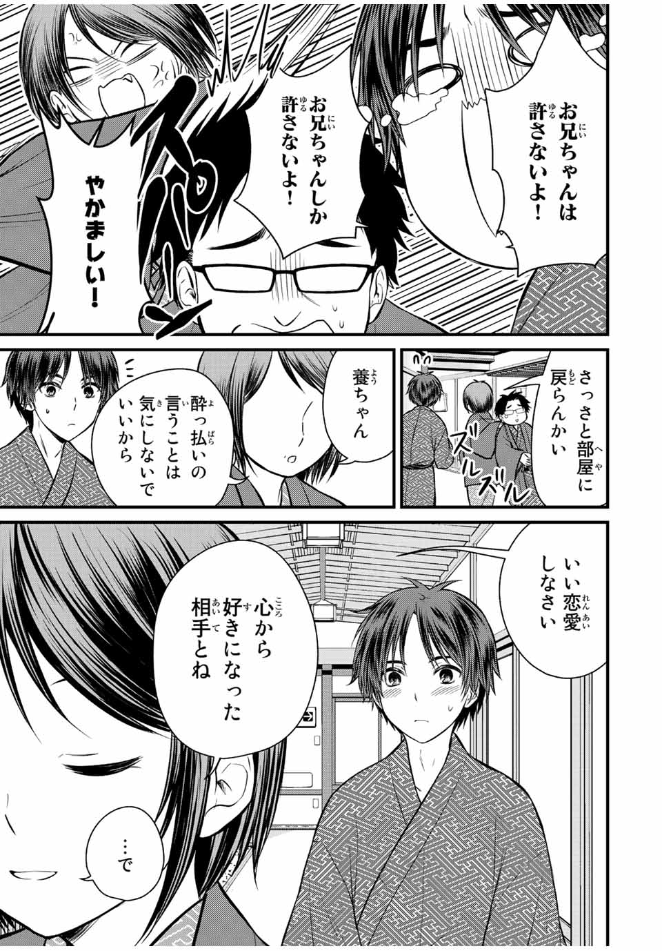 お嬢様の僕 - 第114話 - Page 13