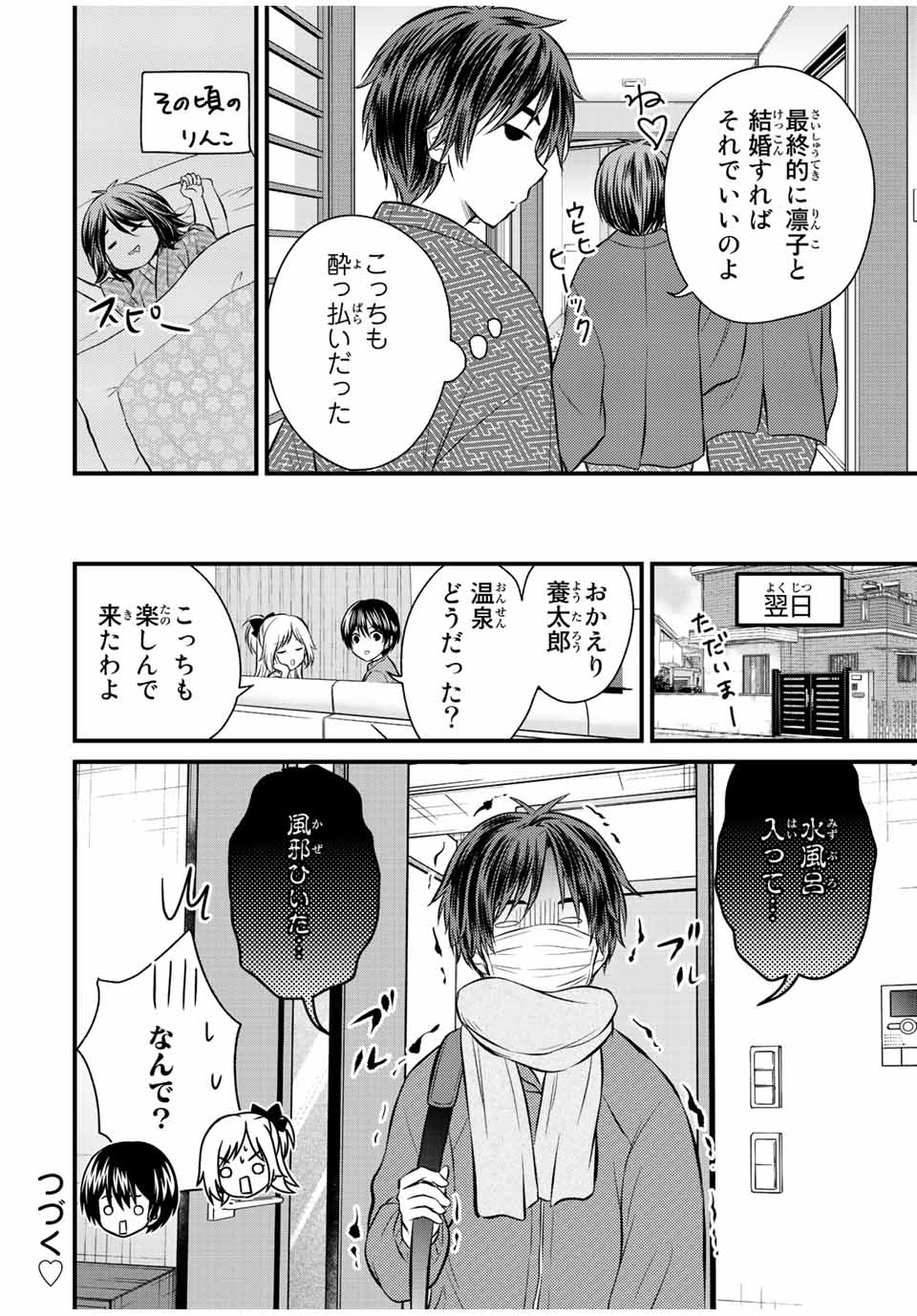 お嬢様の僕 - 第114話 - Page 14