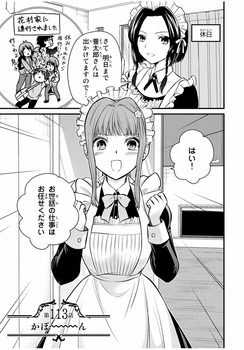 お嬢様の僕 - 第113話 - Page 1