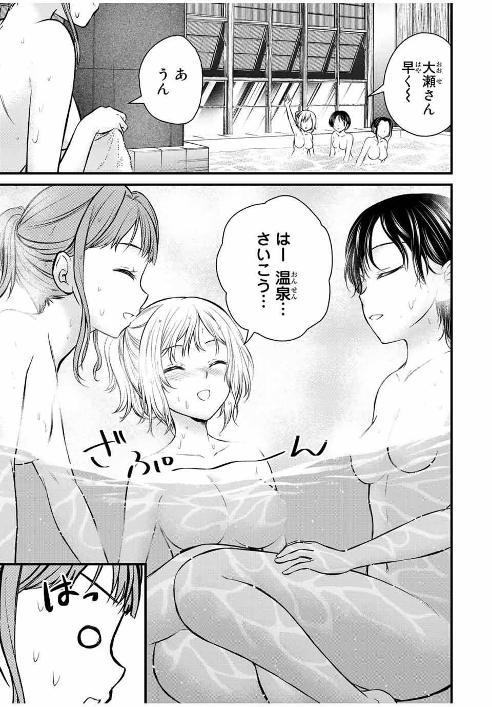 お嬢様の僕 - 第113話 - Page 3