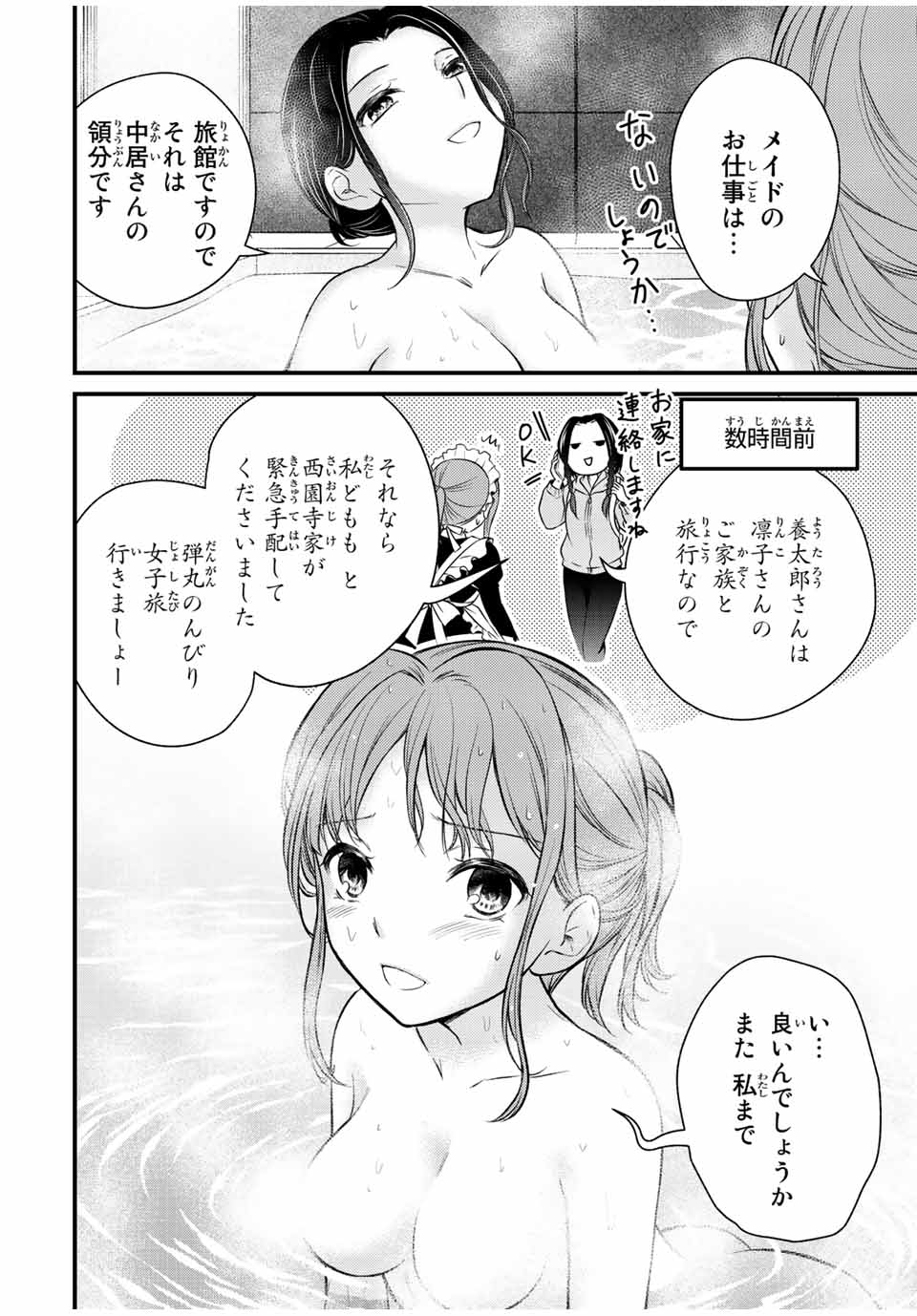 お嬢様の僕 - 第113話 - Page 4