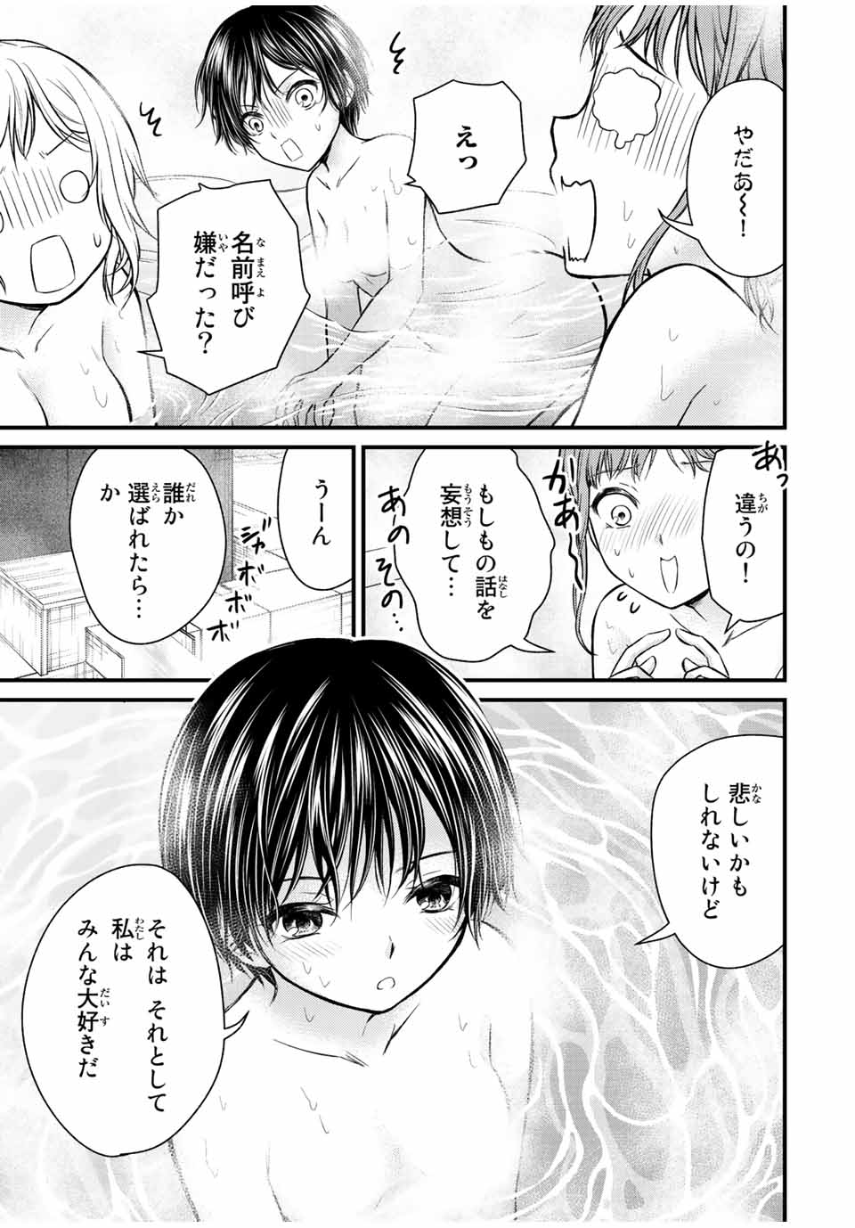 お嬢様の僕 - 第113話 - Page 9