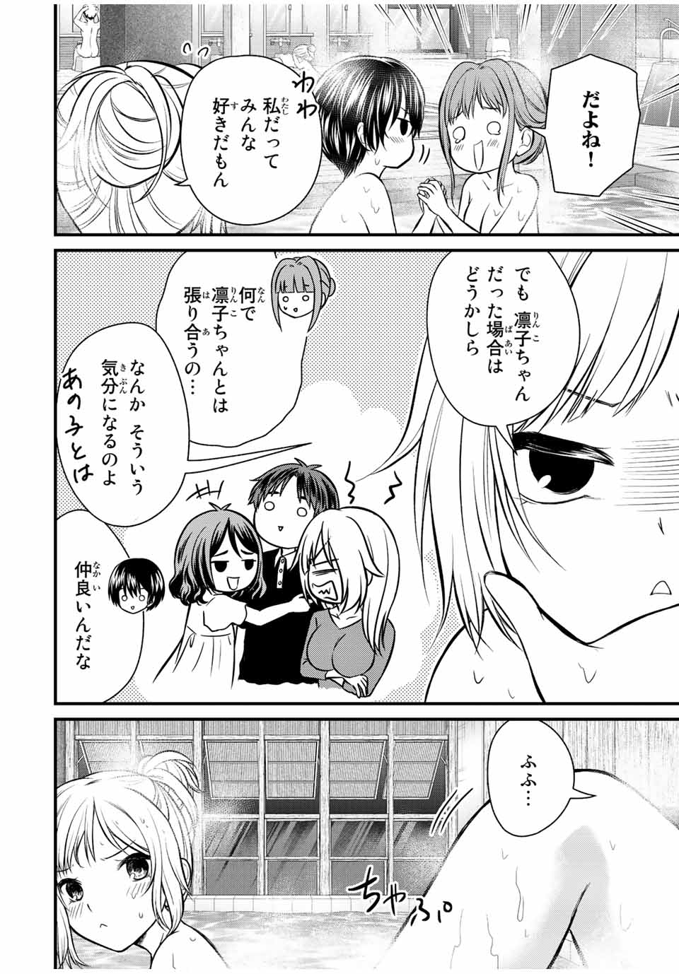 お嬢様の僕 - 第113話 - Page 10