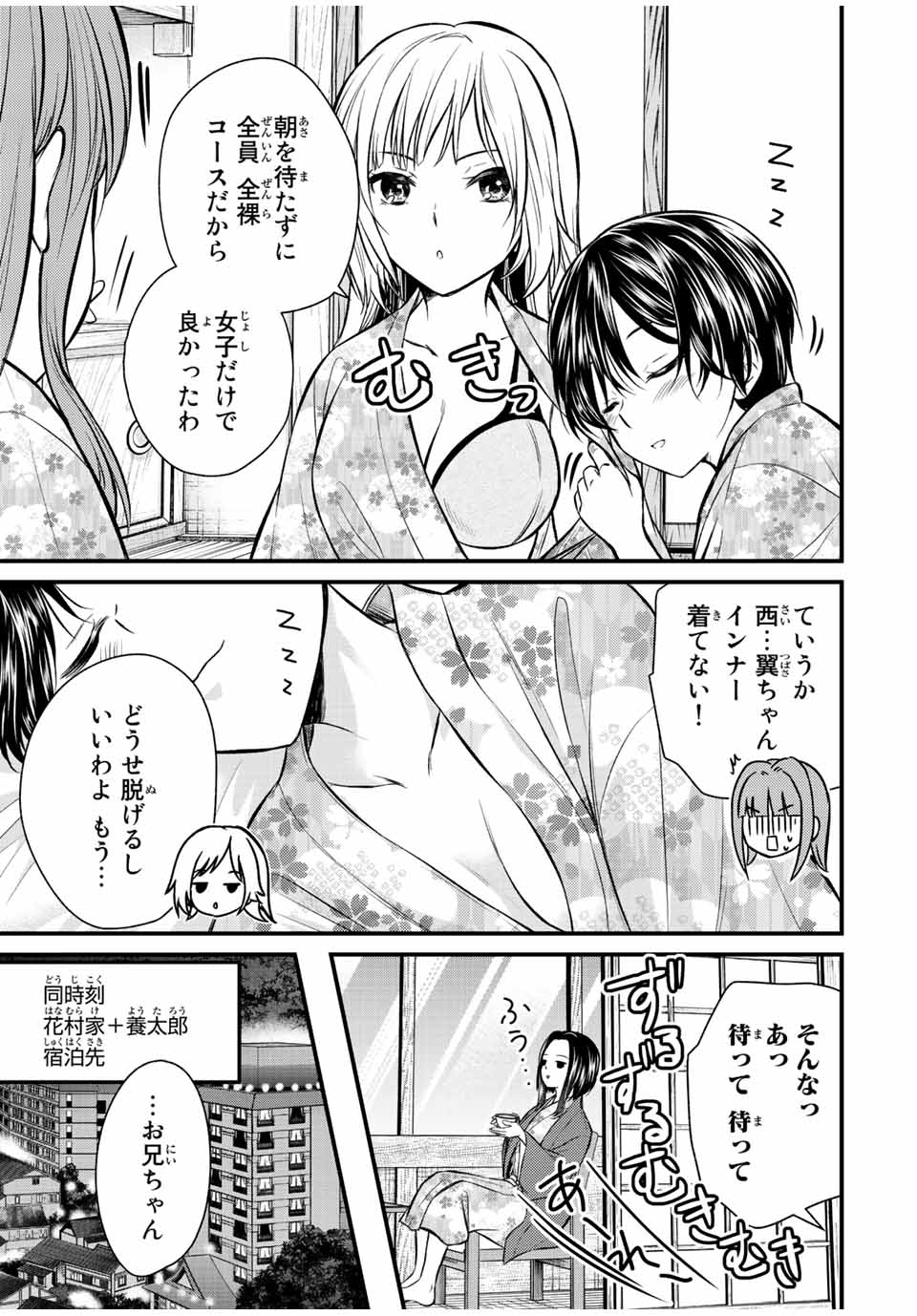 お嬢様の僕 - 第113話 - Page 13