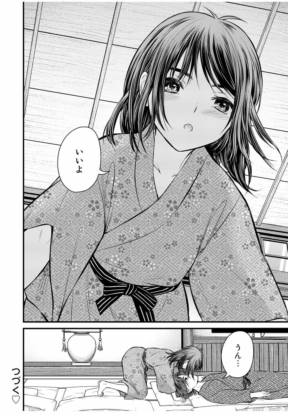 お嬢様の僕 - 第113話 - Page 14