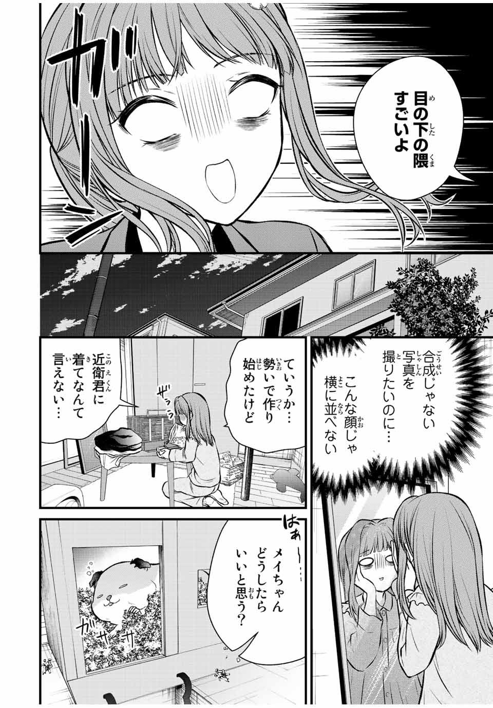 お嬢様の僕 - 第112話 - Page 6