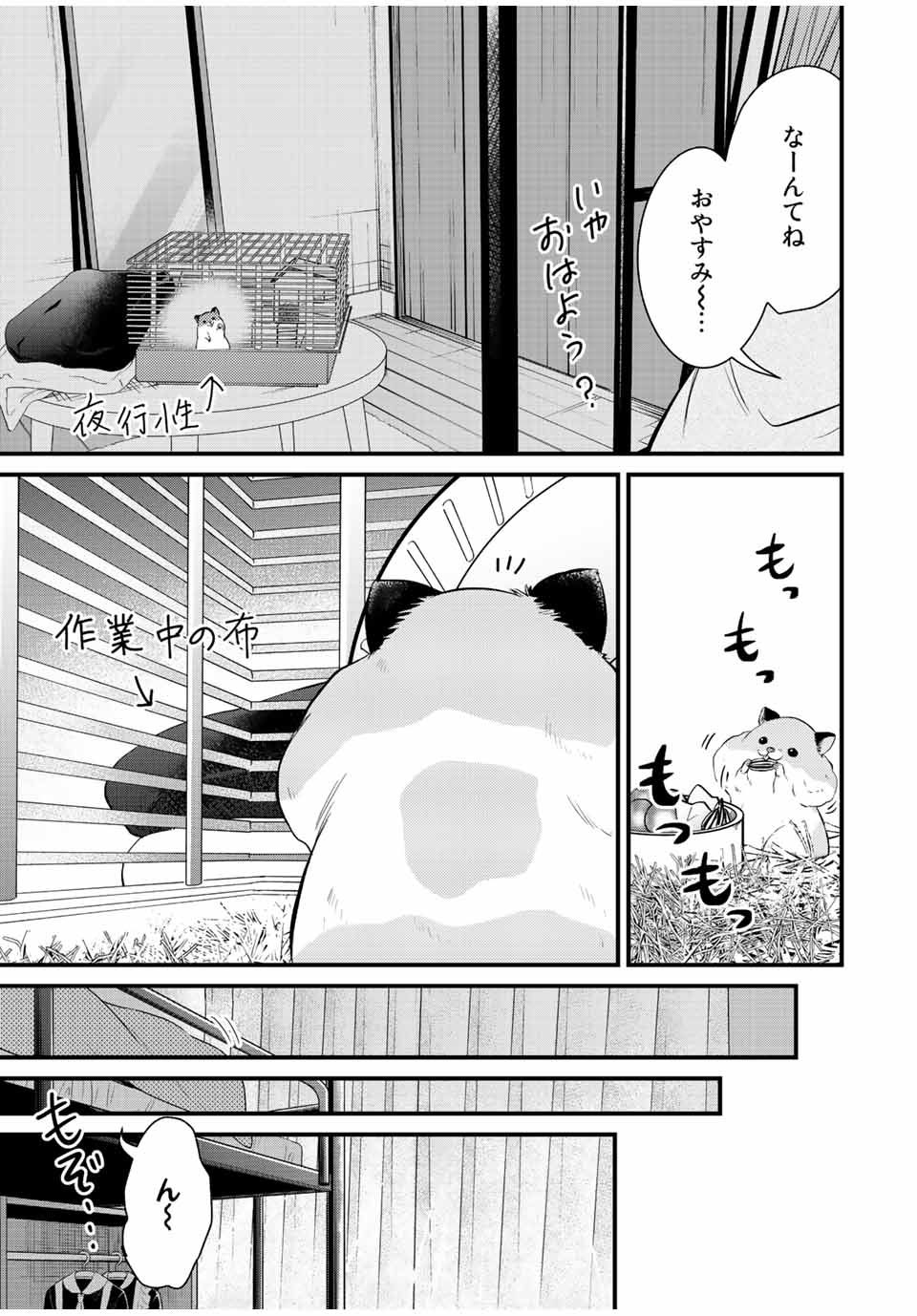 お嬢様の僕 - 第112話 - Page 7