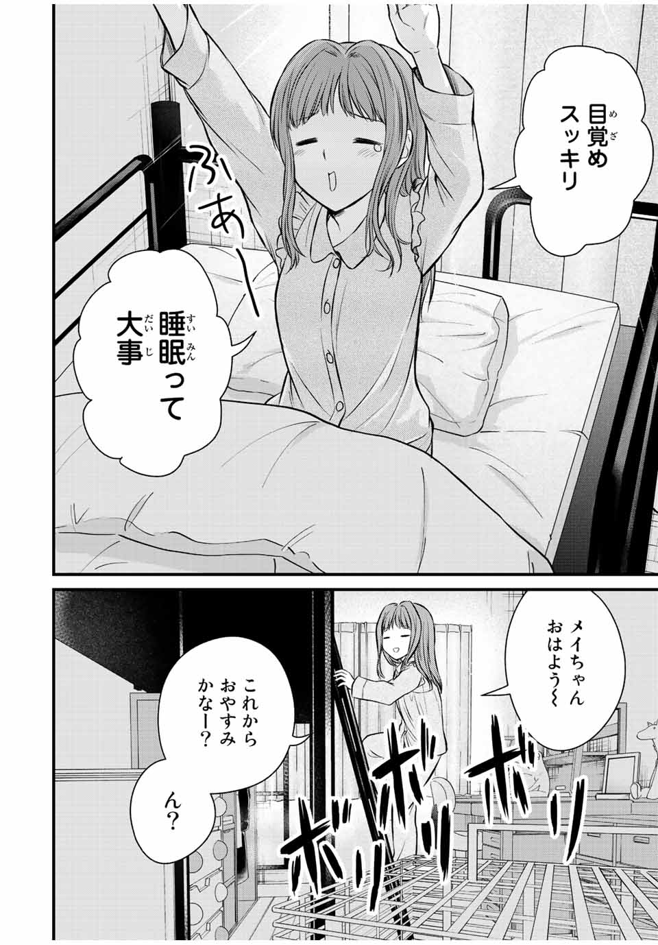 お嬢様の僕 - 第112話 - Page 8