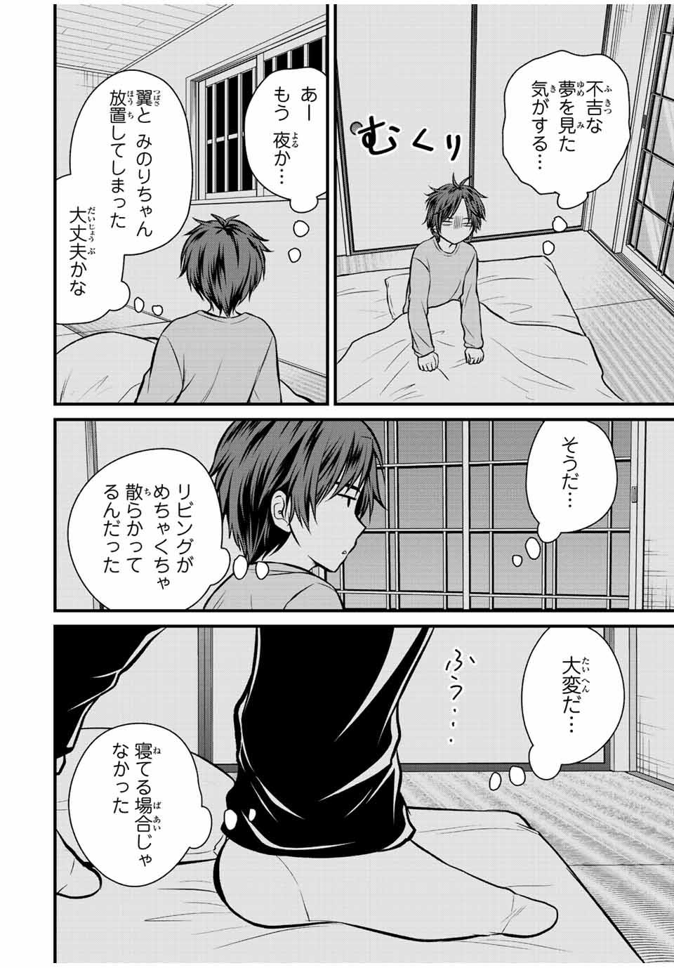 お嬢様の僕 - 第111話 - Page 2