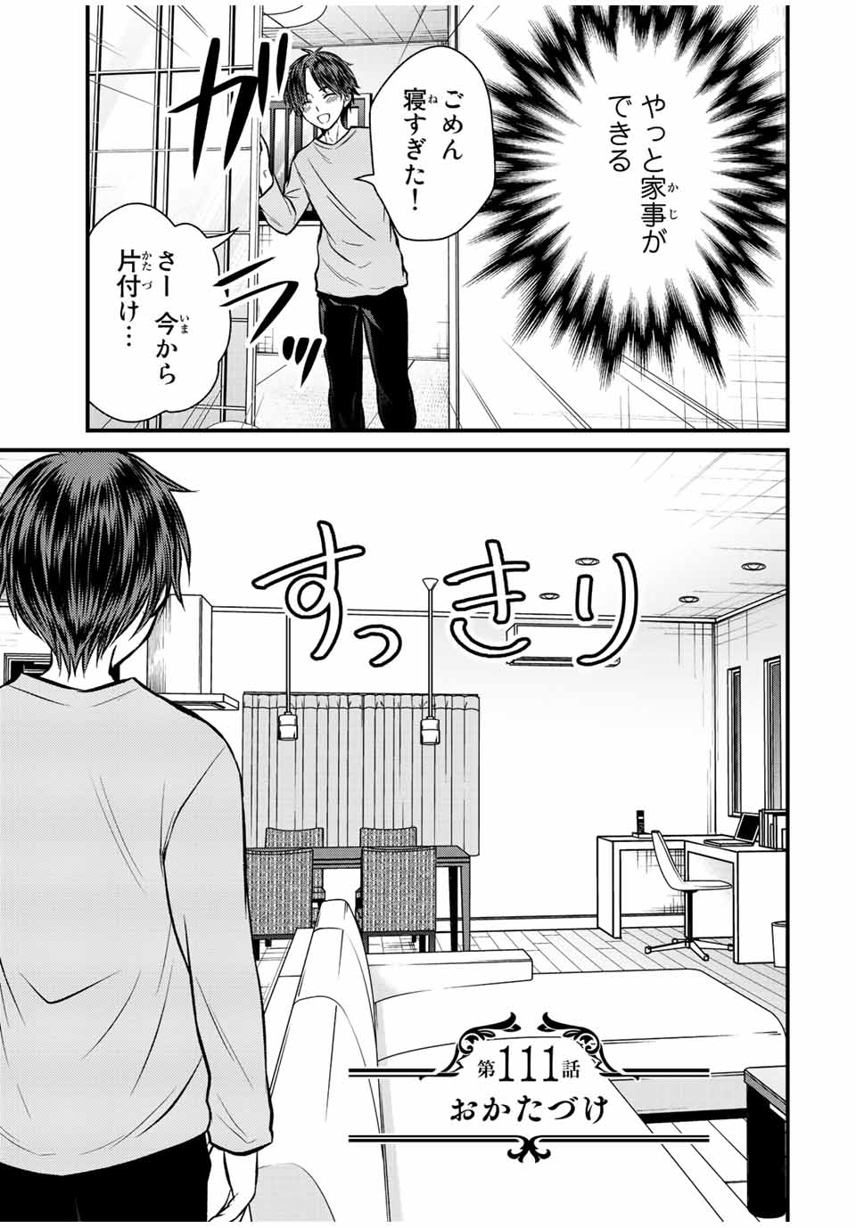 お嬢様の僕 - 第111話 - Page 3