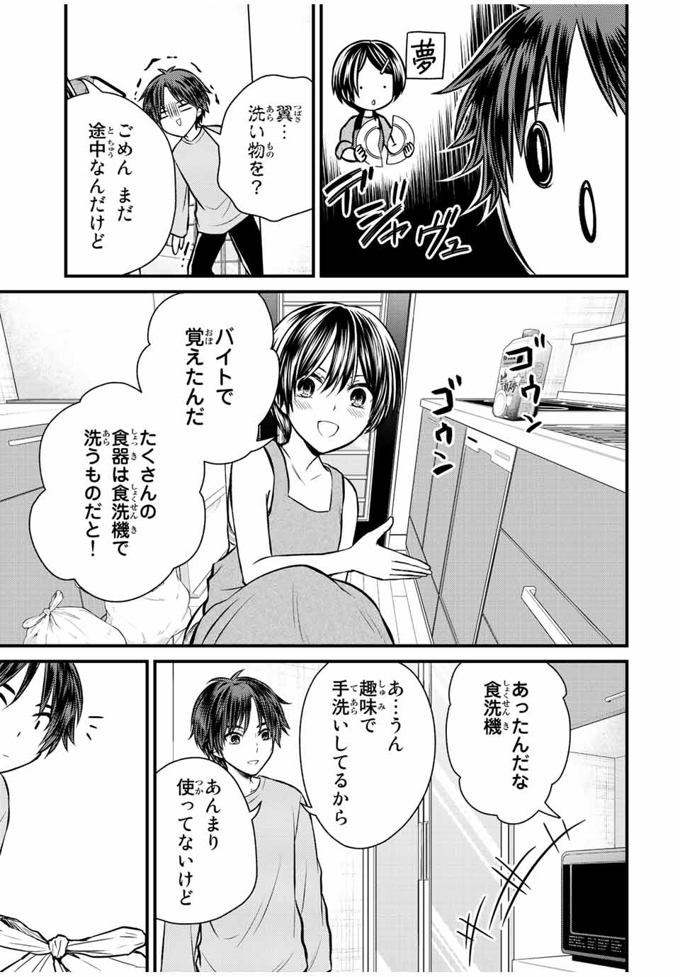 お嬢様の僕 - 第111話 - Page 5