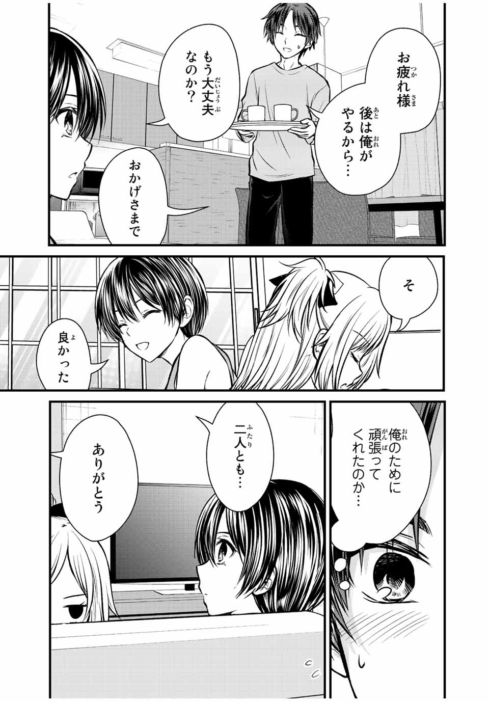 お嬢様の僕 - 第111話 - Page 9