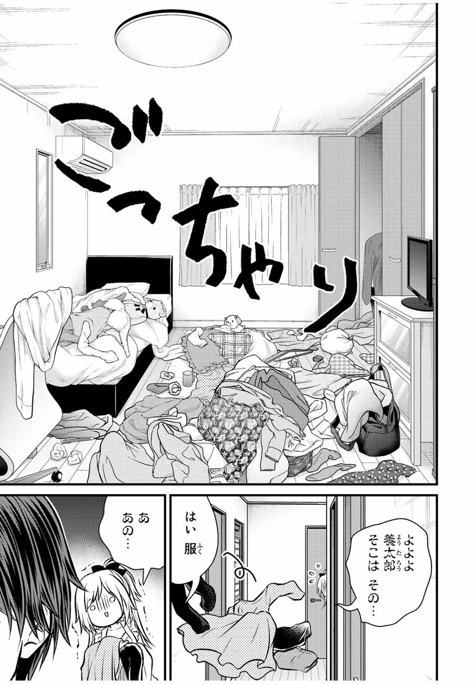 お嬢様の僕 - 第111話 - Page 13