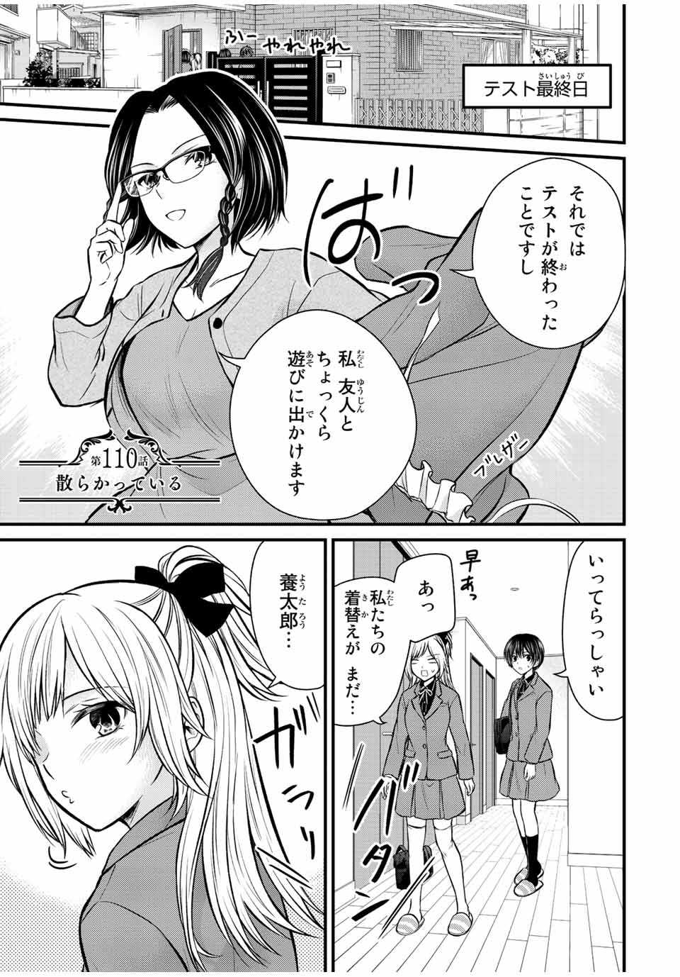 お嬢様の僕 - 第110話 - Page 1