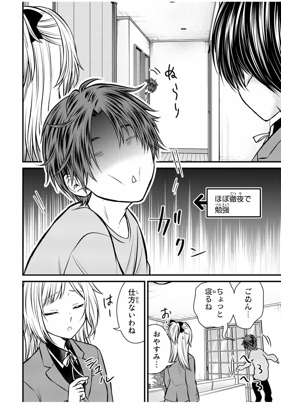 お嬢様の僕 - 第110話 - Page 2