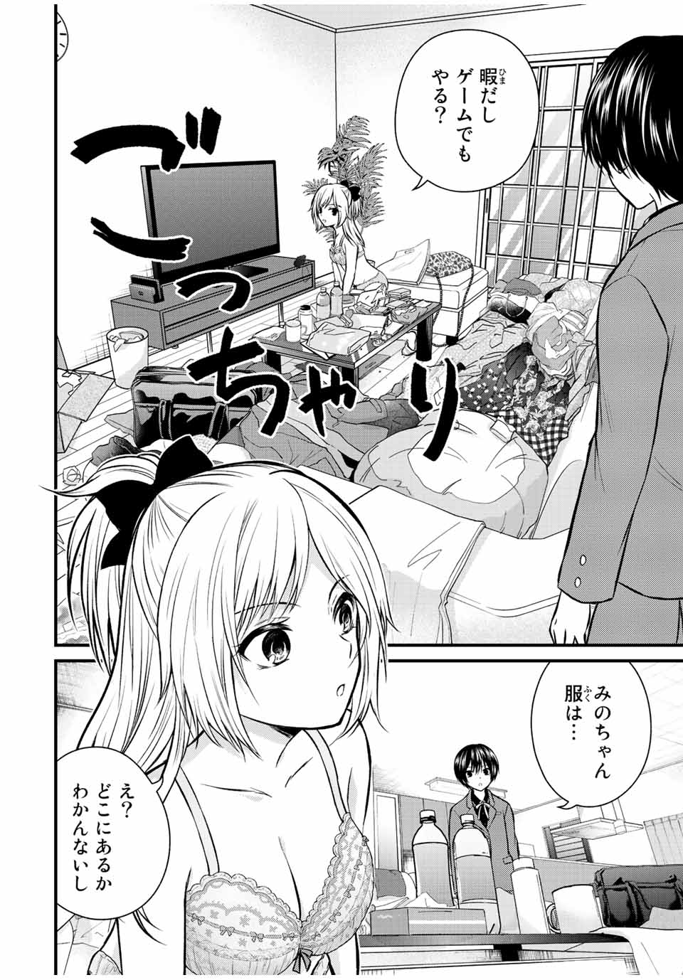 お嬢様の僕 - 第110話 - Page 4