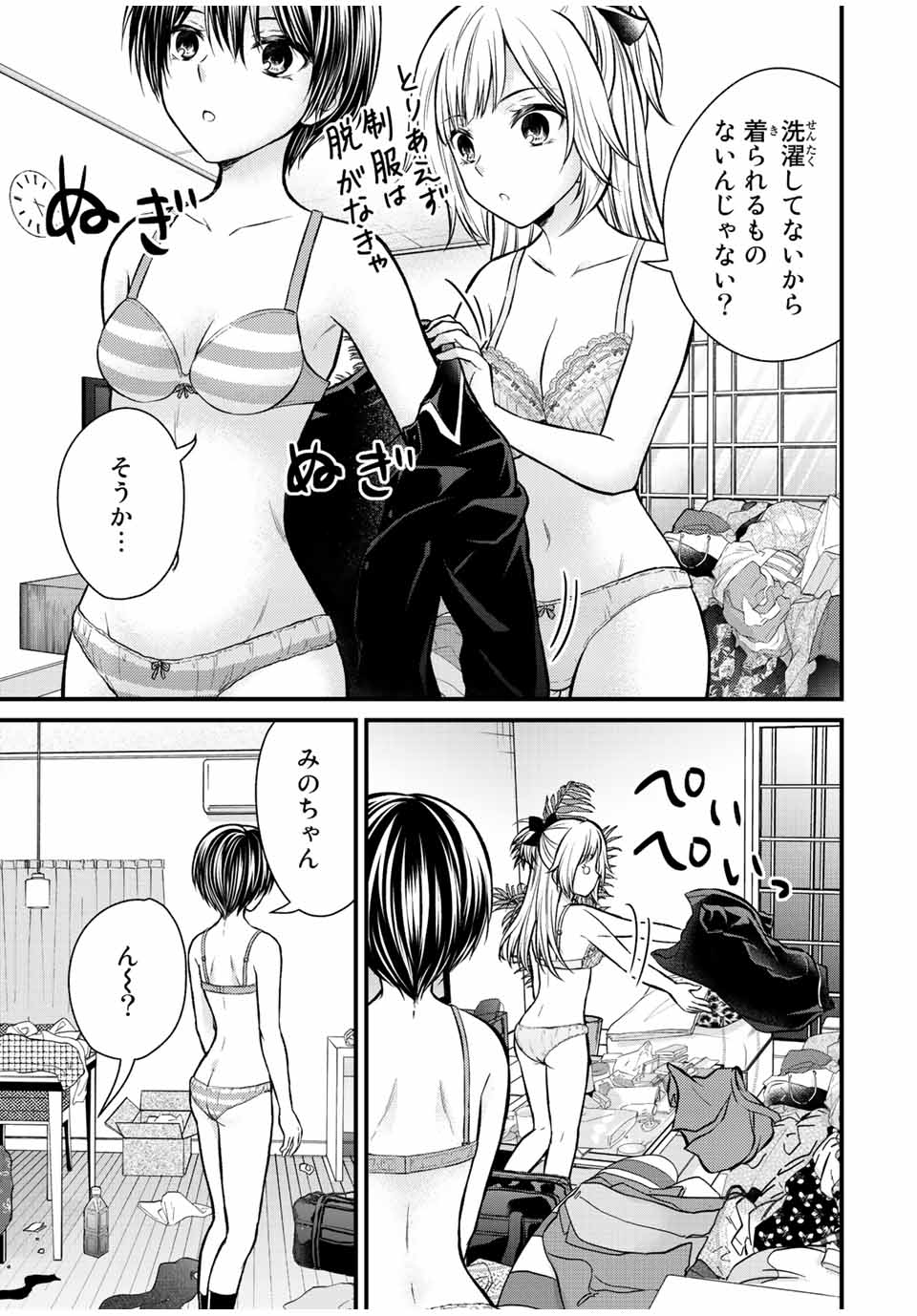 お嬢様の僕 - 第110話 - Page 5