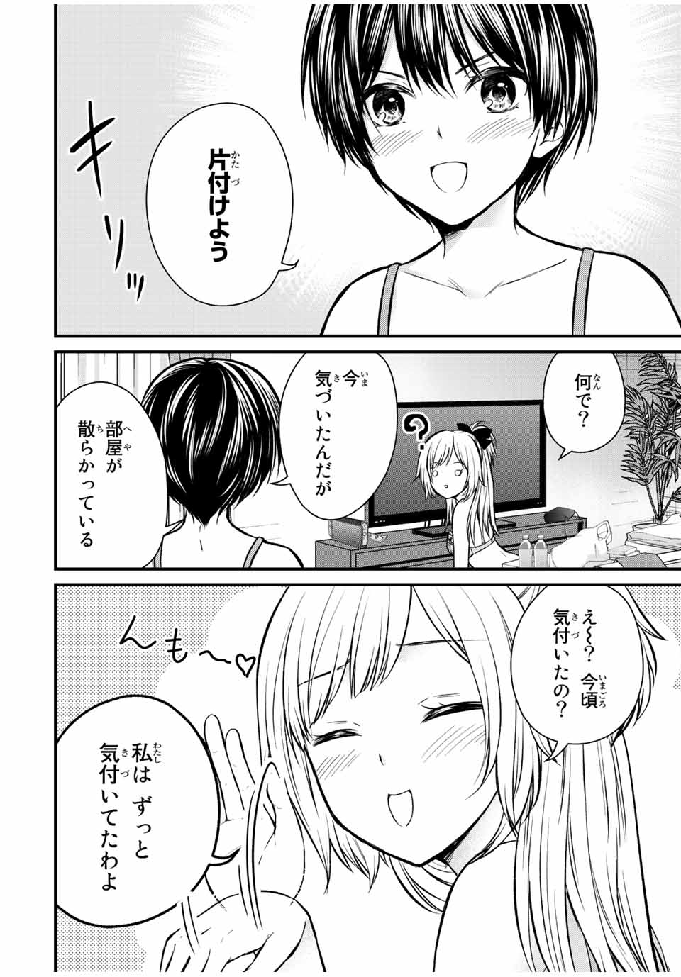 お嬢様の僕 - 第110話 - Page 6