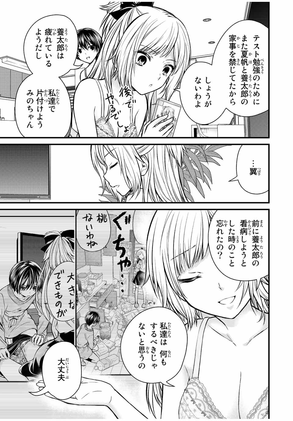 お嬢様の僕 - 第110話 - Page 7