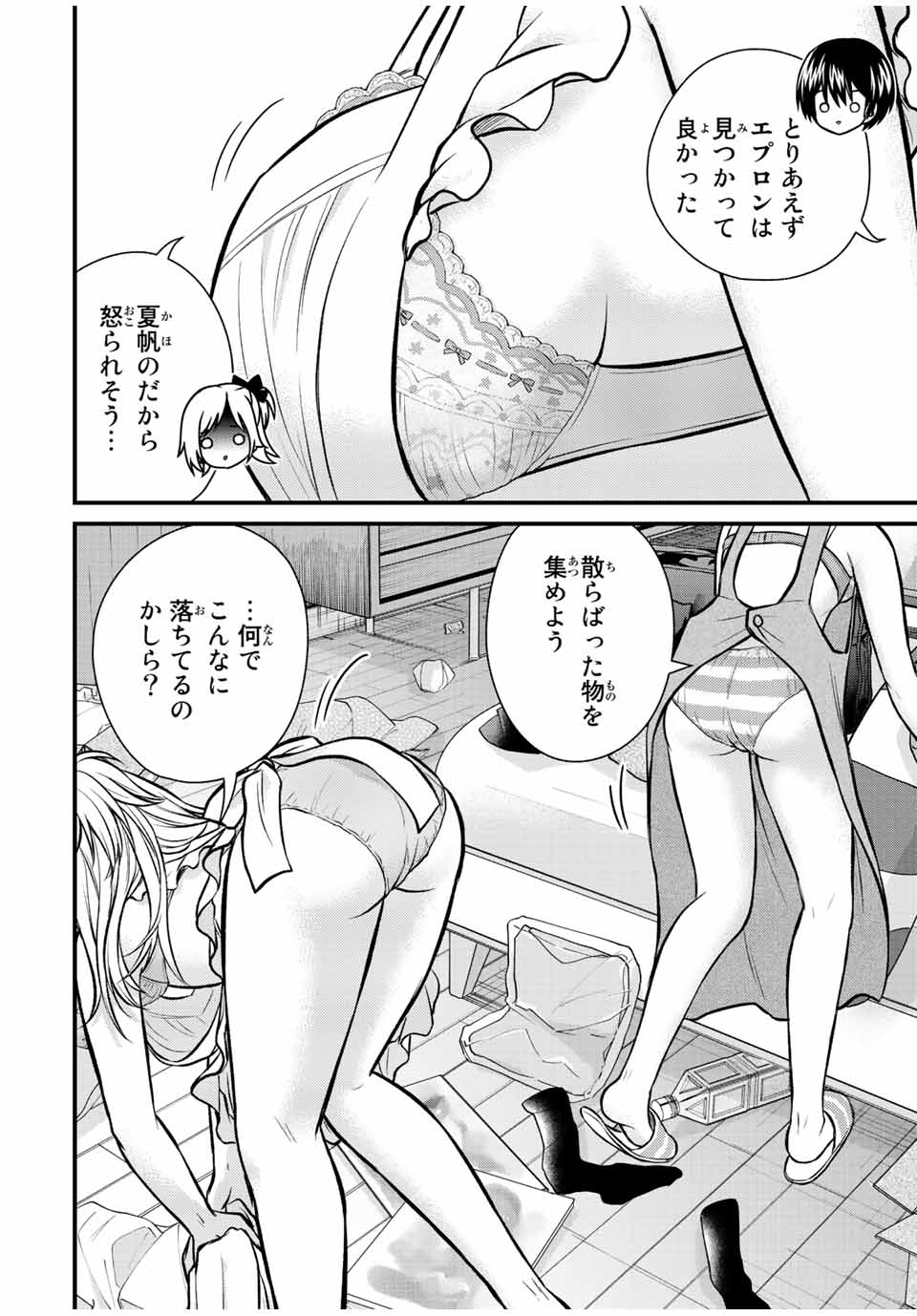 お嬢様の僕 - 第110話 - Page 10