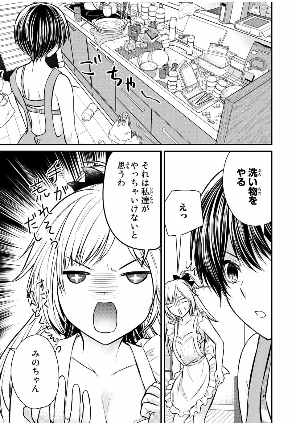 お嬢様の僕 - 第110話 - Page 13