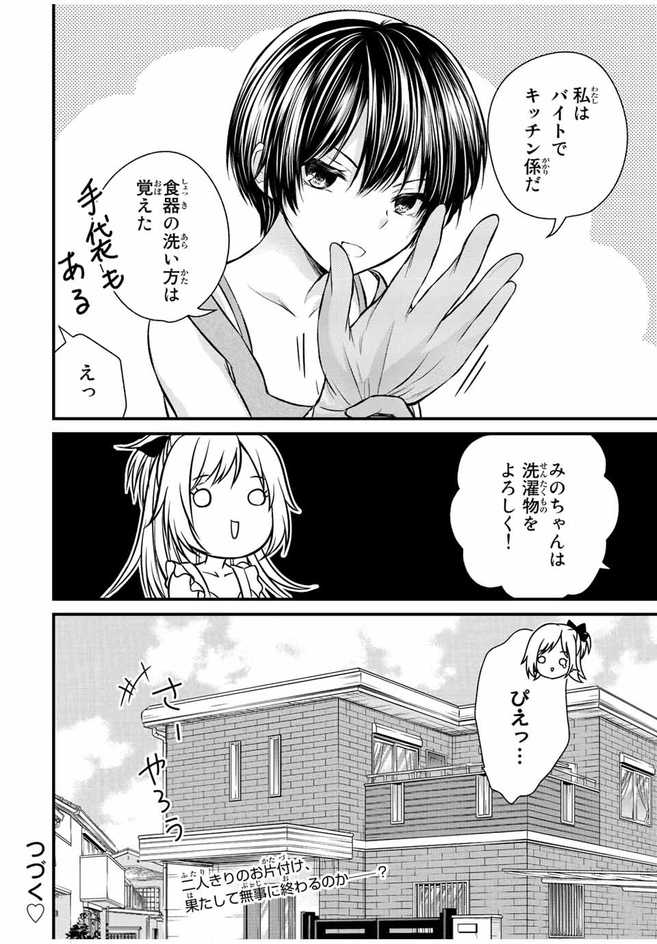 お嬢様の僕 - 第110話 - Page 14