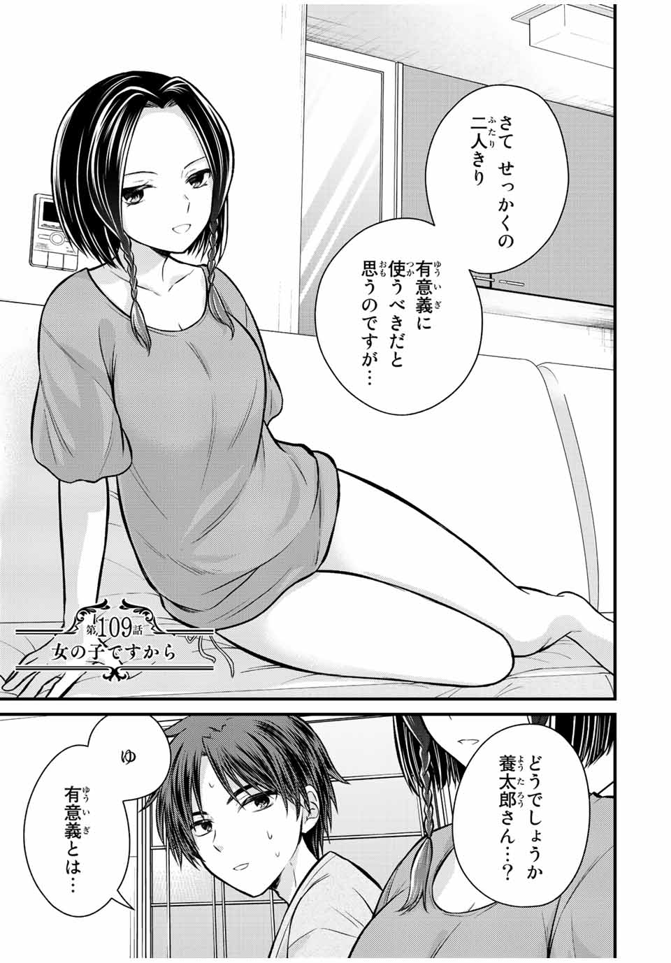 お嬢様の僕 - 第109話 - Page 1