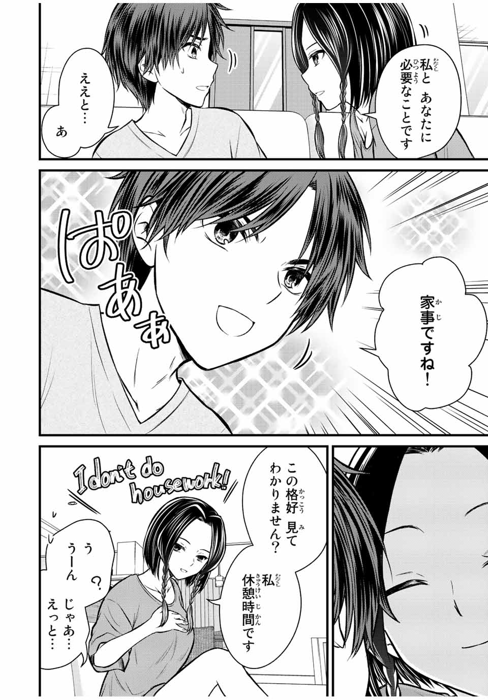 お嬢様の僕 - 第109話 - Page 2