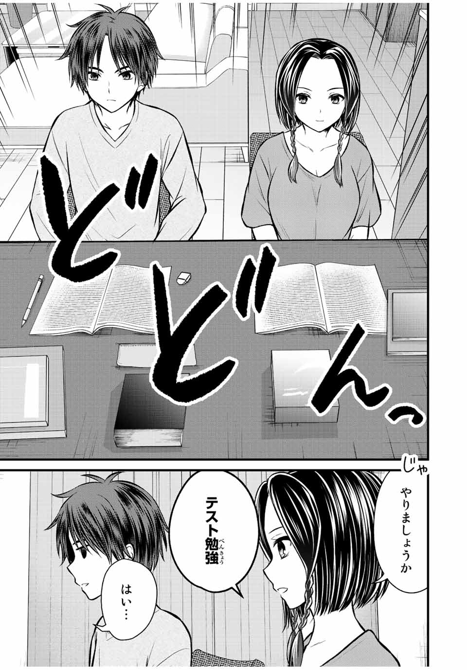 お嬢様の僕 - 第109話 - Page 3