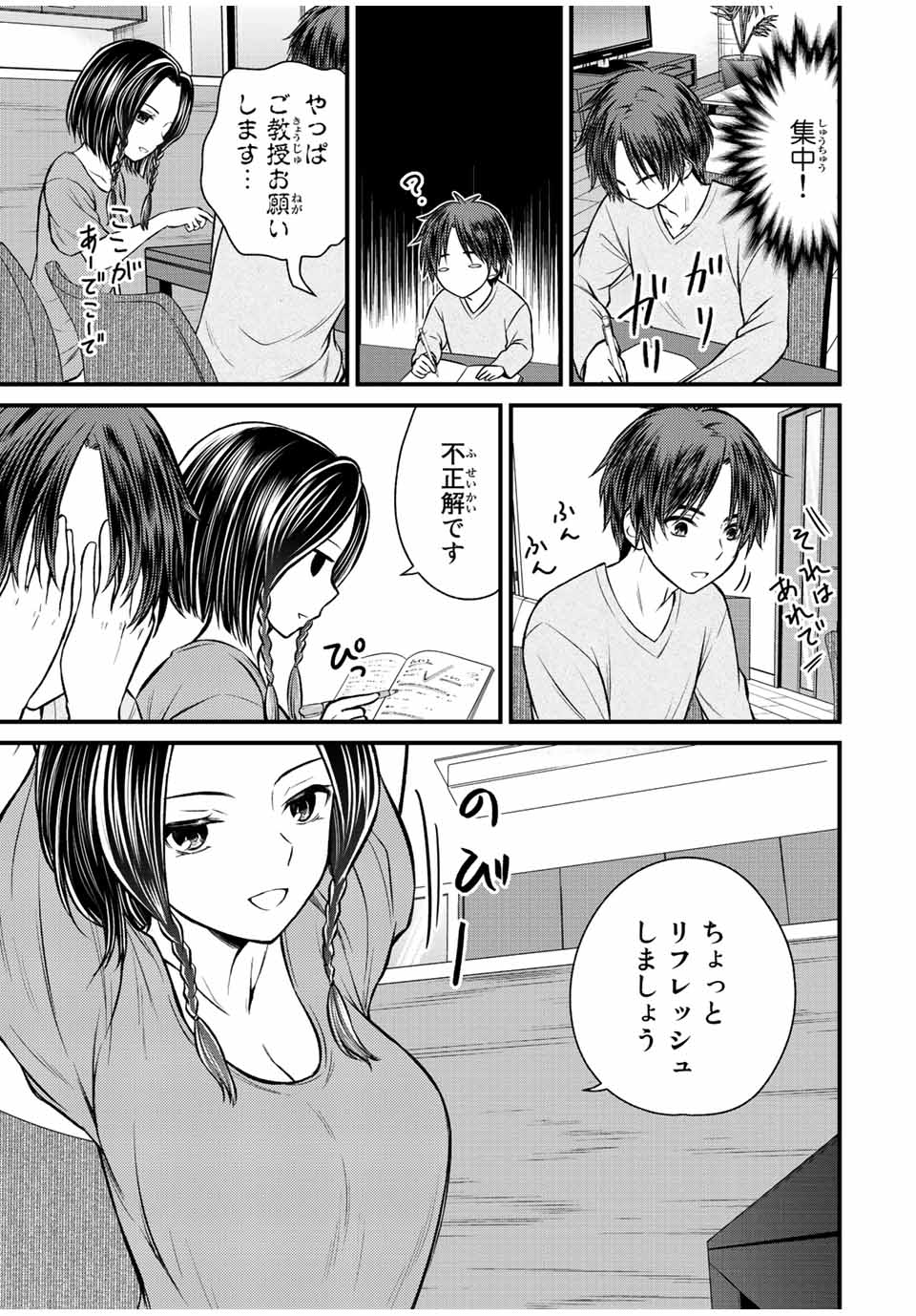 お嬢様の僕 - 第109話 - Page 5